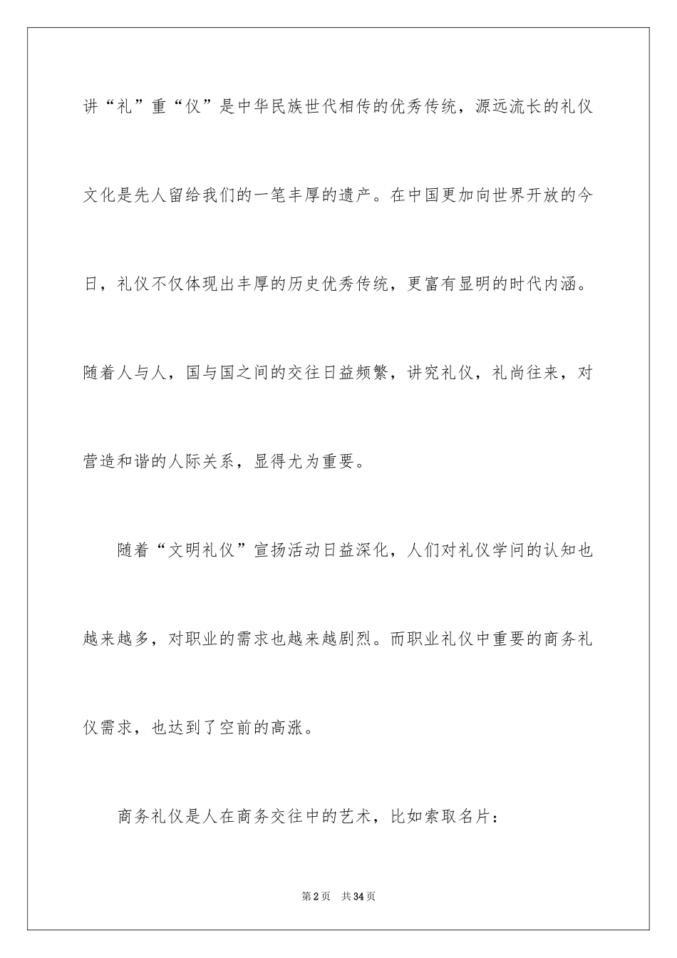 2024商务礼仪培训心得体会_8_第2页