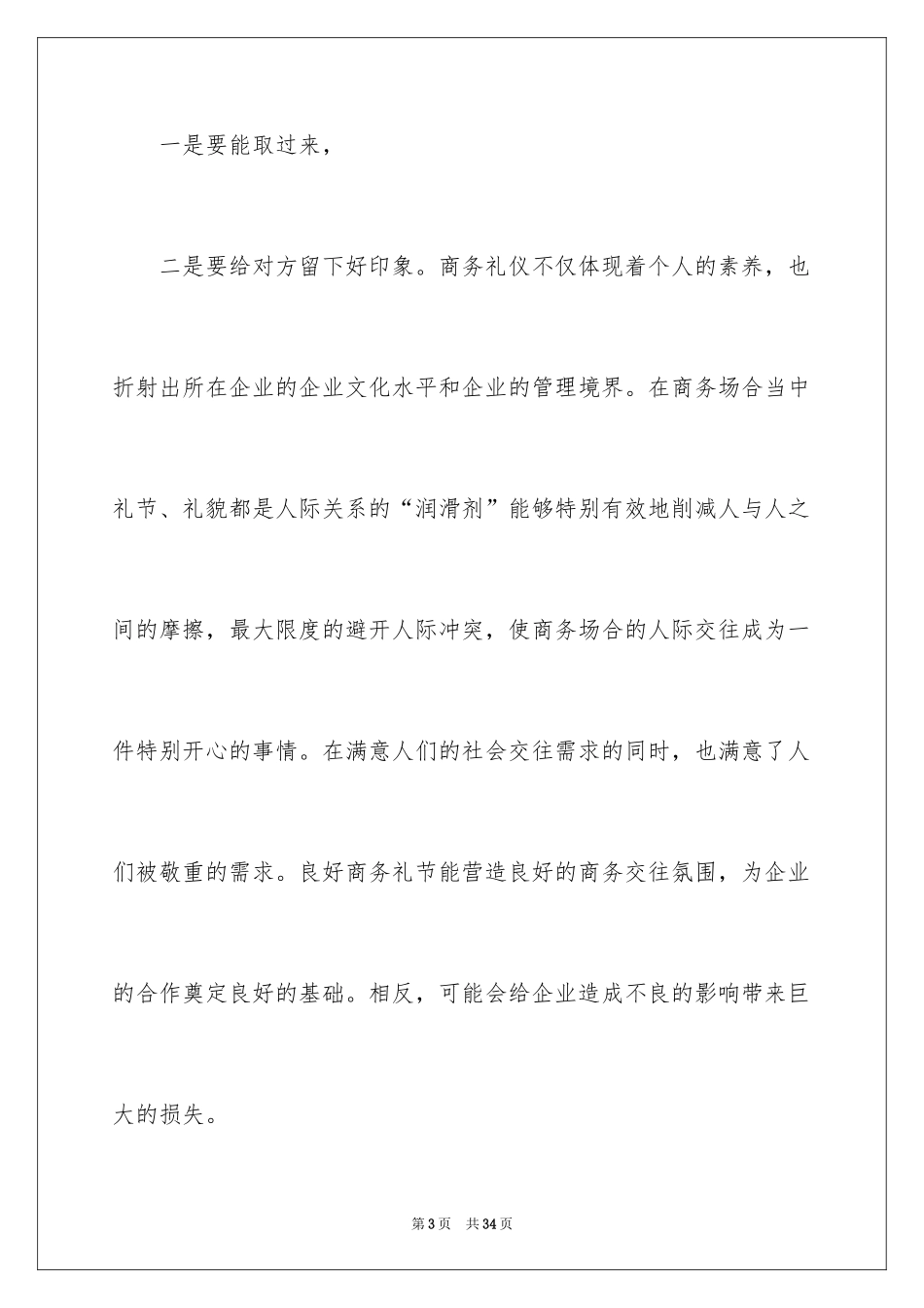 2024商务礼仪培训心得体会_8_第3页
