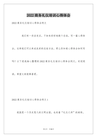 2024商务礼仪培训心得体会_8