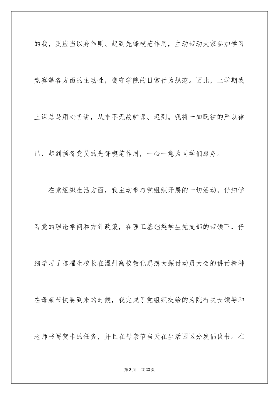 2024学生会主席的辞职报告_1_第3页