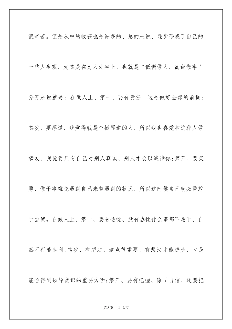 2024大学生干事竞选部长的演讲稿_第3页