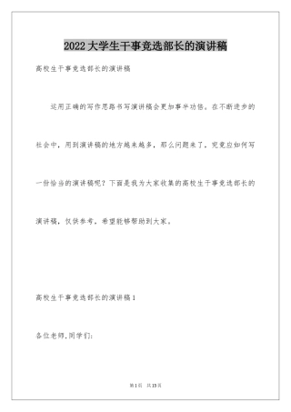 2024大学生干事竞选部长的演讲稿