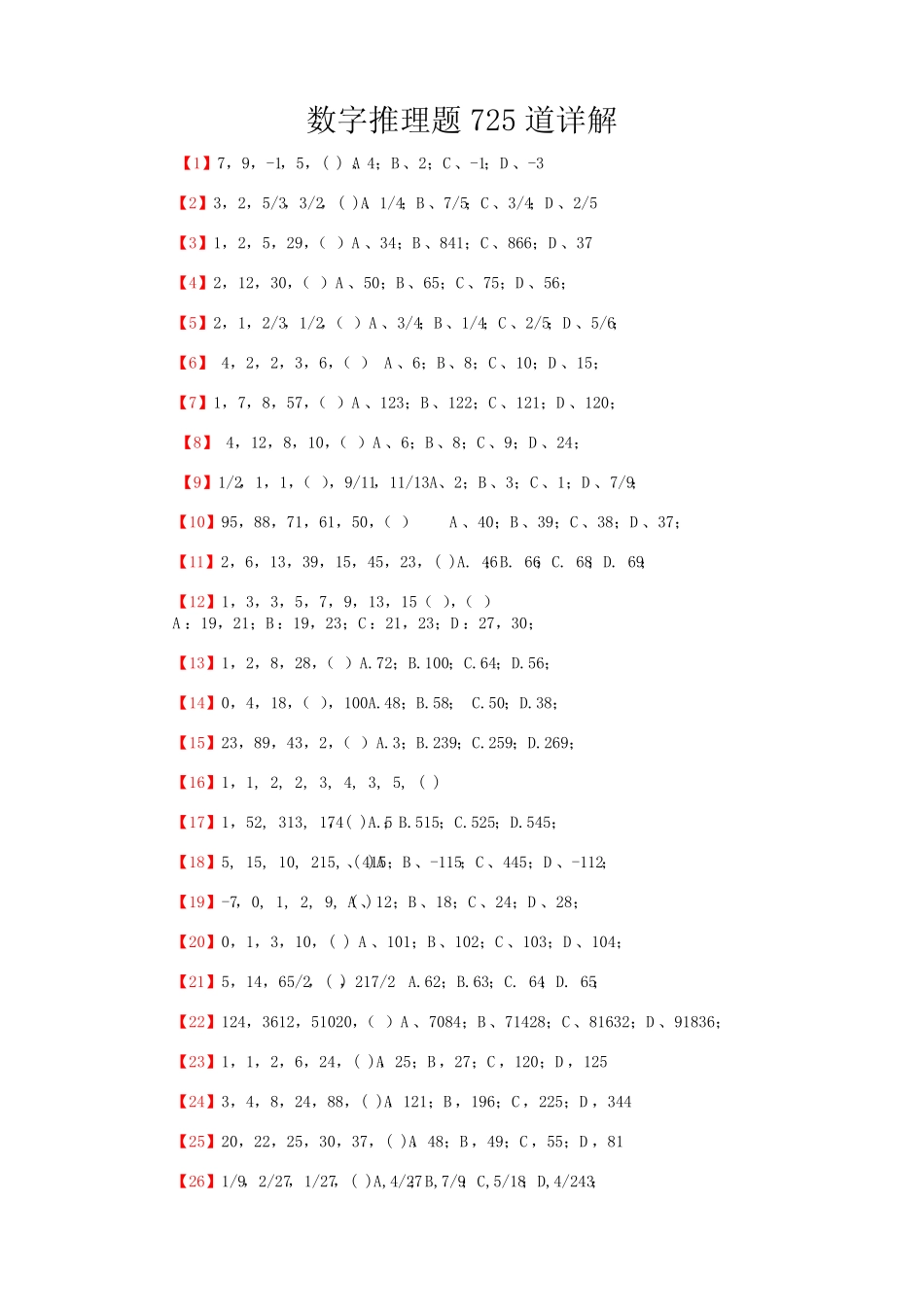 数字推理题详解 _第1页