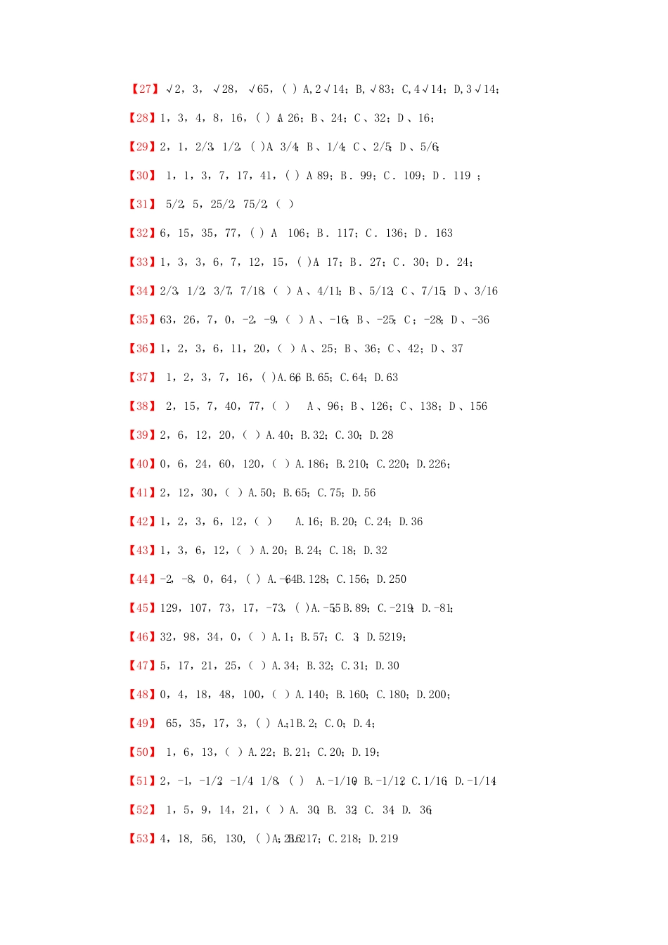 数字推理题详解 _第2页