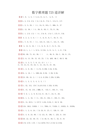数字推理题详解 