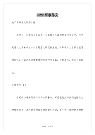 2024写事作文_37