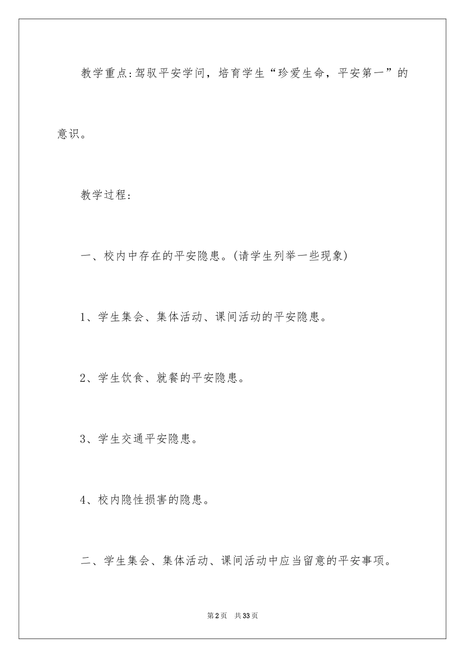 2024初三开学第一课班会教案_第2页