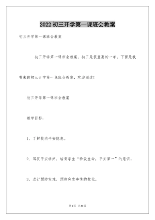 2024初三开学第一课班会教案