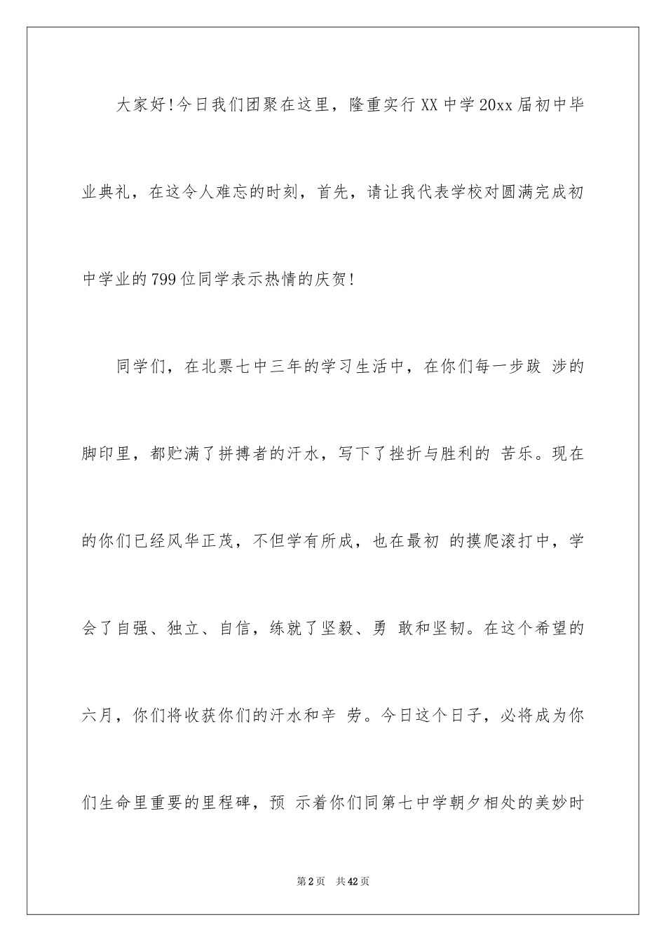 2024初中毕业典礼校长发言稿_3_第2页
