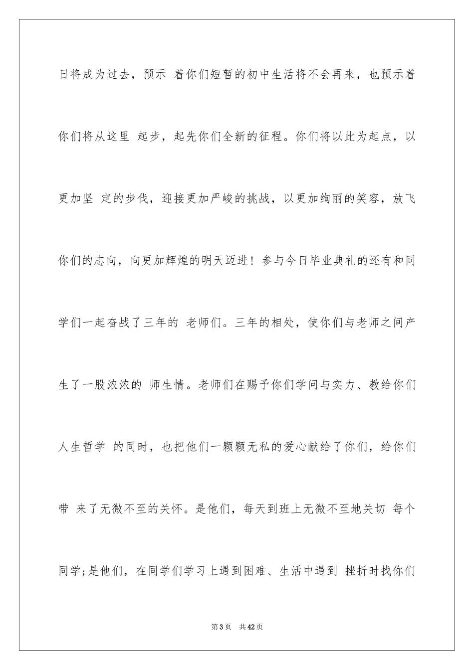 2024初中毕业典礼校长发言稿_3_第3页