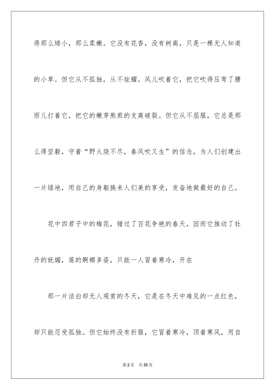 2024做最好的自己初中作文_1_第2页