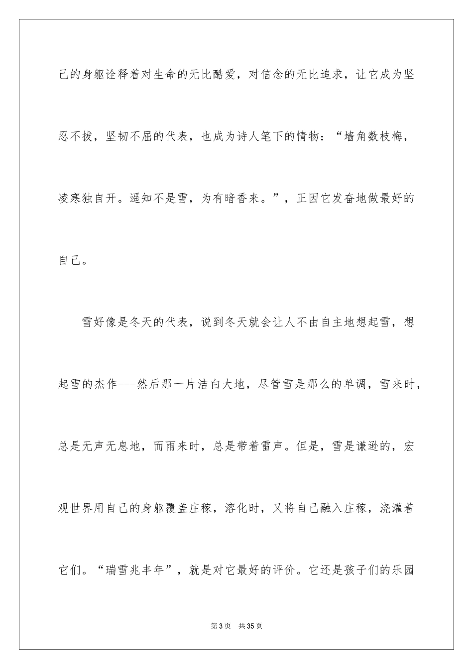 2024做最好的自己初中作文_1_第3页