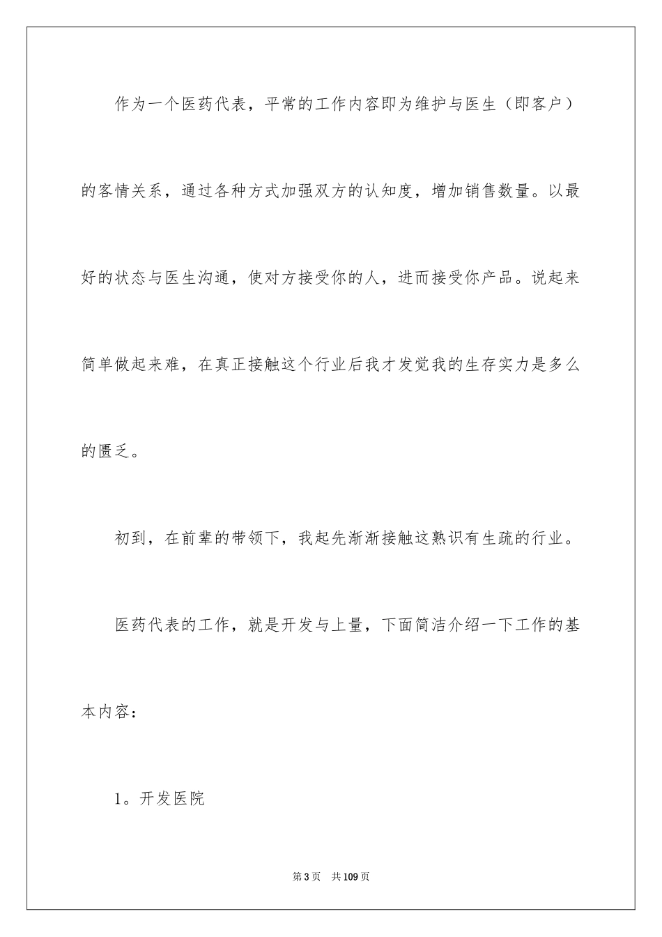 2024医药实习报告_5_第3页