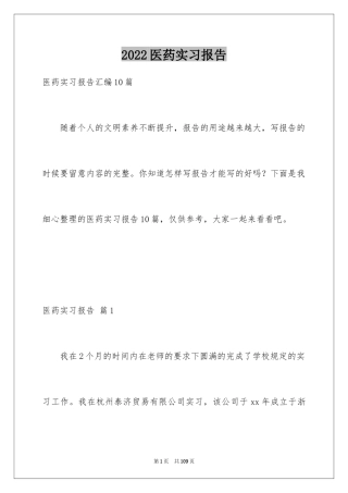 2024医药实习报告_5