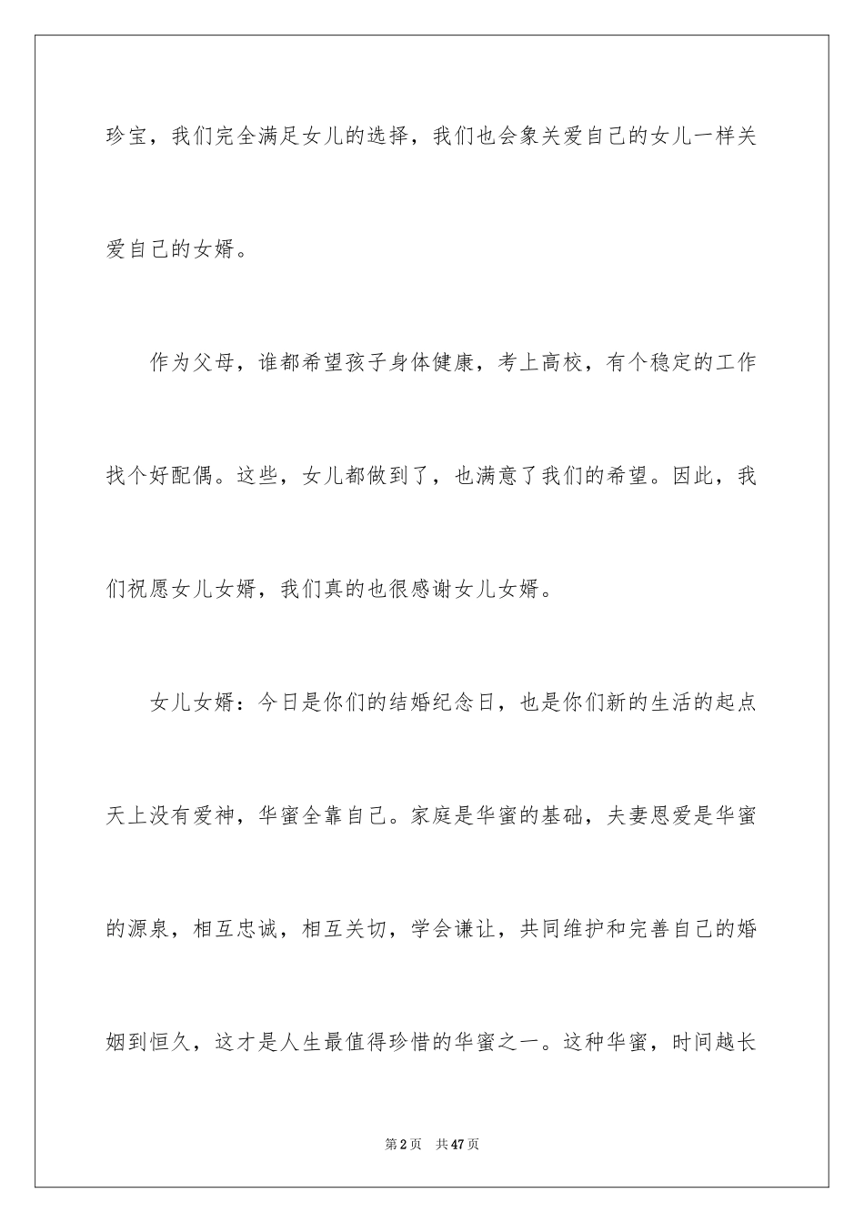 2024在女儿婚礼上的致辞_1_第2页