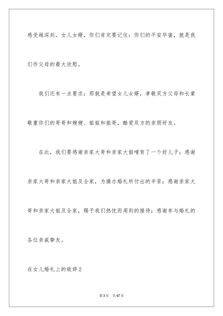 2024在女儿婚礼上的致辞_1_第3页