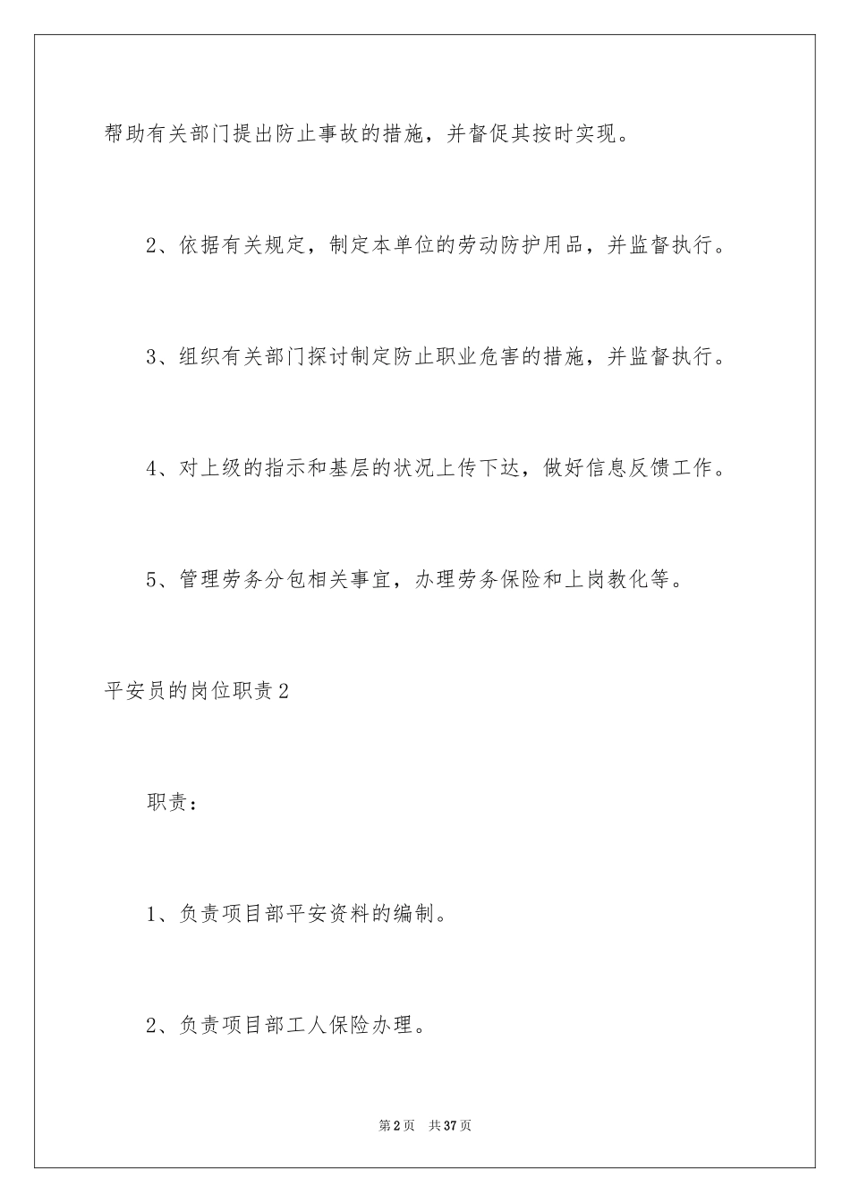 2024安全员的岗位职责_第2页