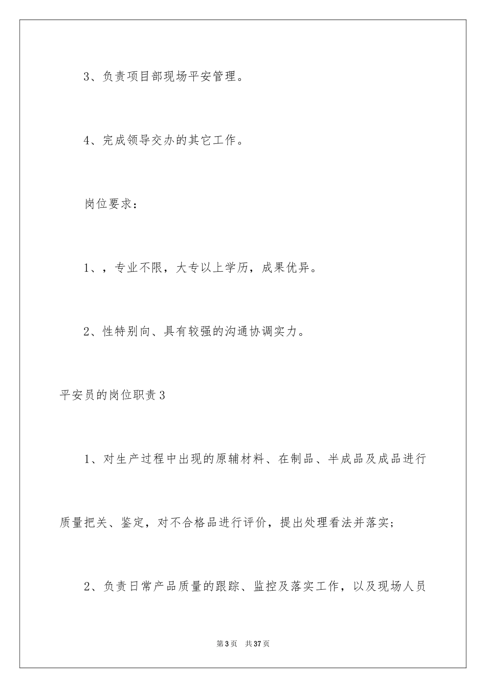 2024安全员的岗位职责_第3页