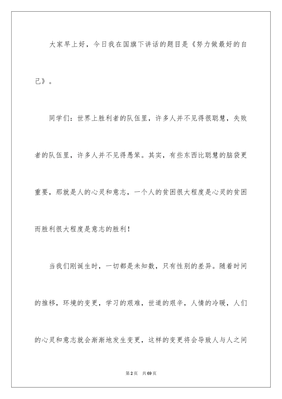 2024做最好的自己演讲稿_37_第2页