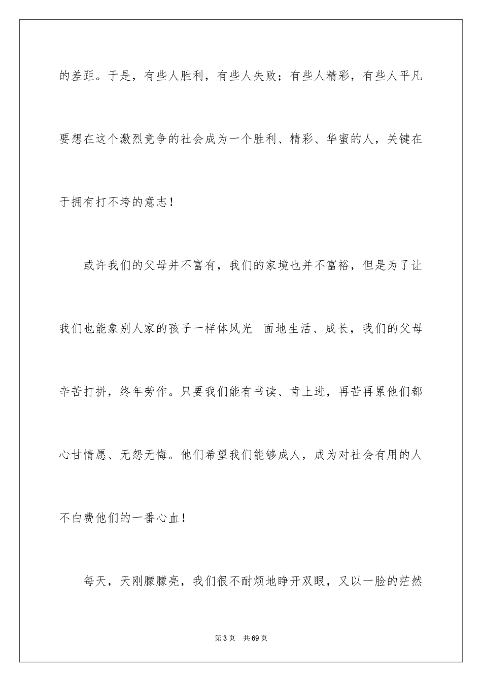 2024做最好的自己演讲稿_37_第3页