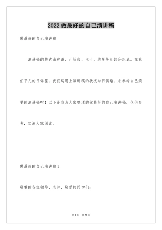 2024做最好的自己演讲稿_37