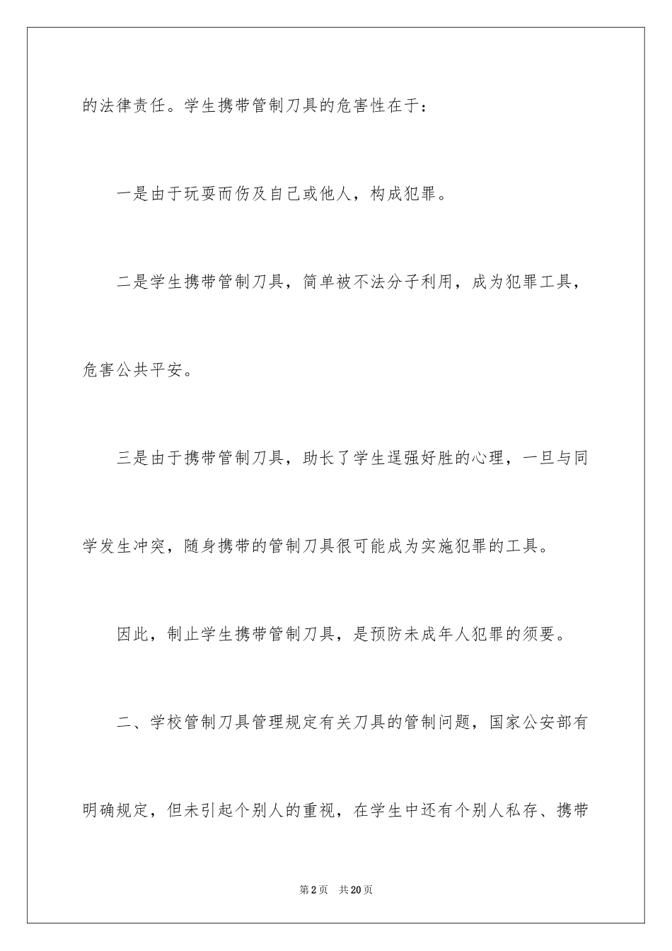 2024学生的保证书_219_第2页