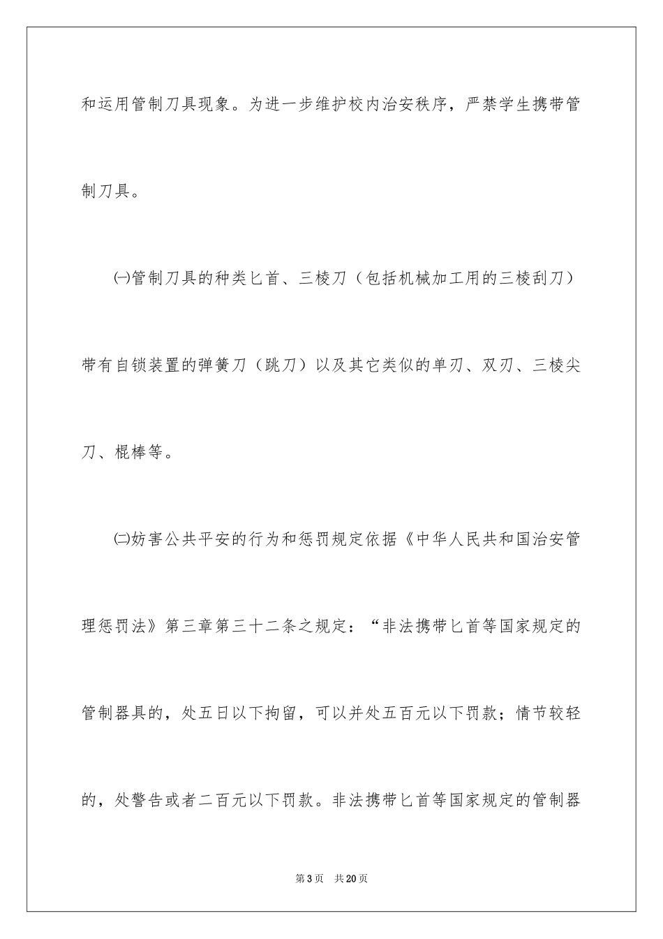 2024学生的保证书_219_第3页