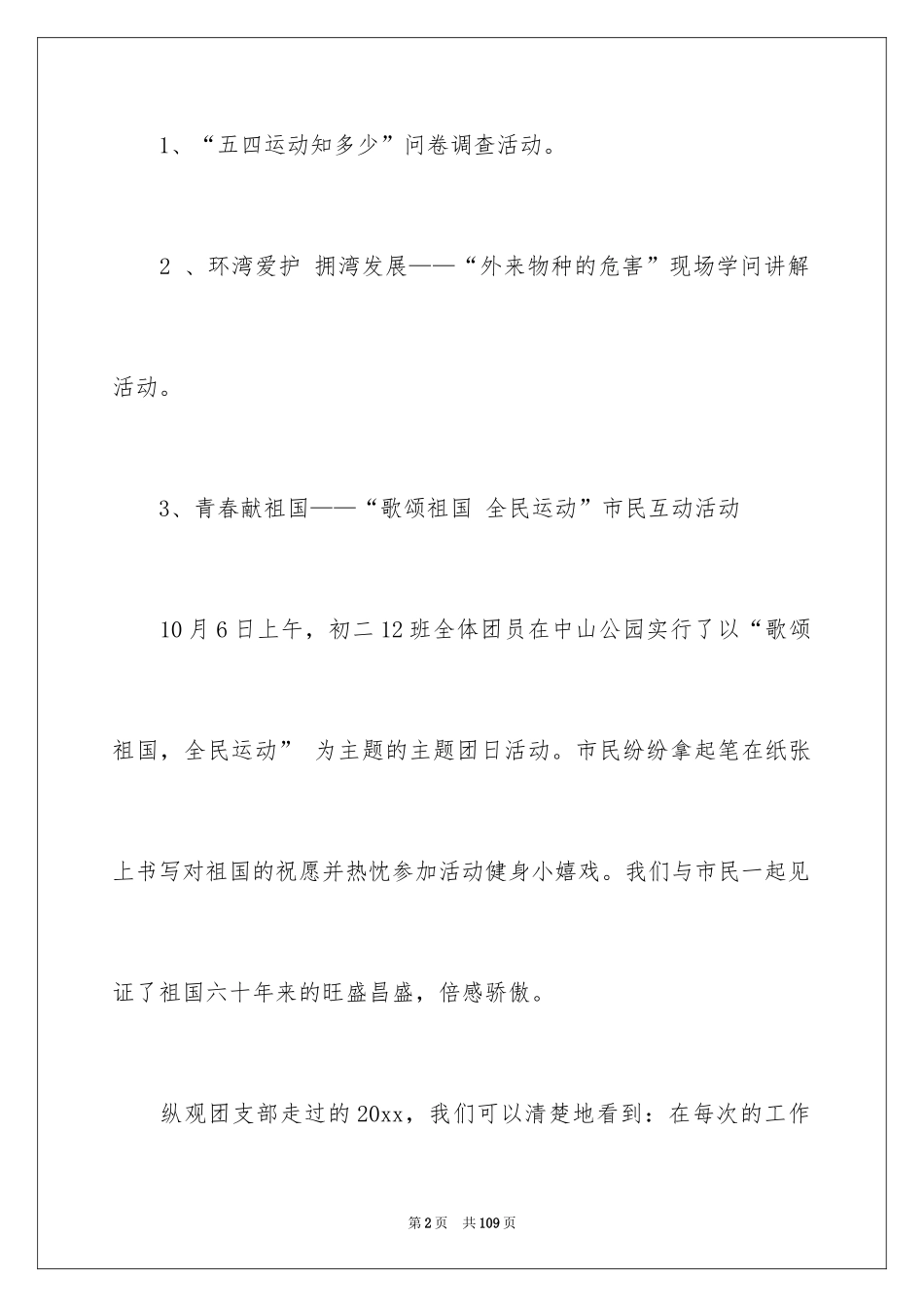 2024团支部年度工作总结_1_第2页