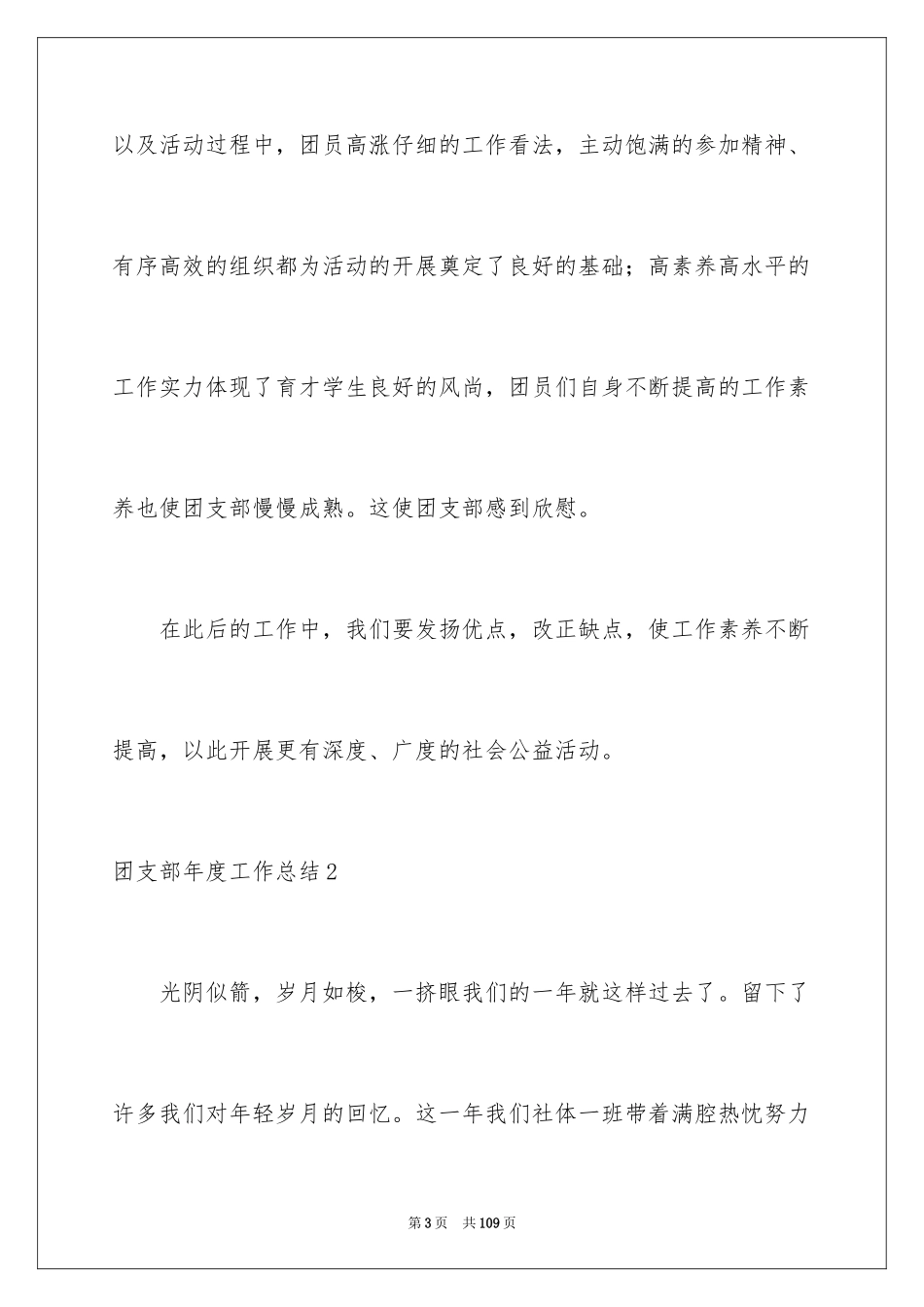 2024团支部年度工作总结_1_第3页