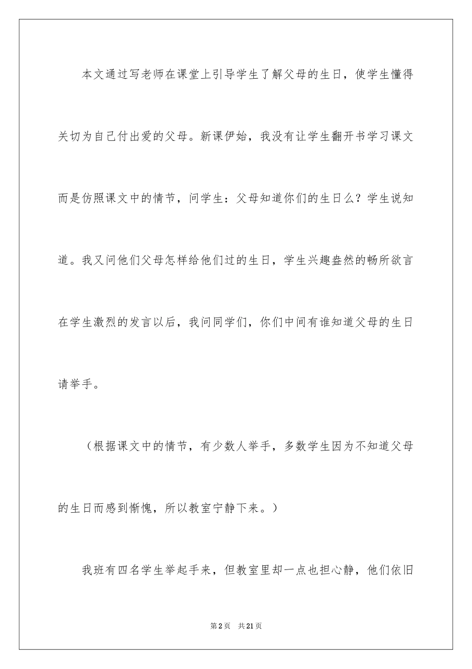 2024反思周记_114_第2页