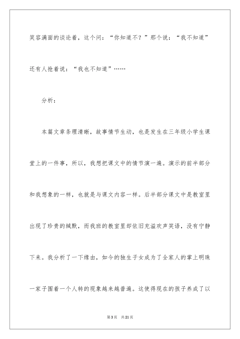 2024反思周记_114_第3页