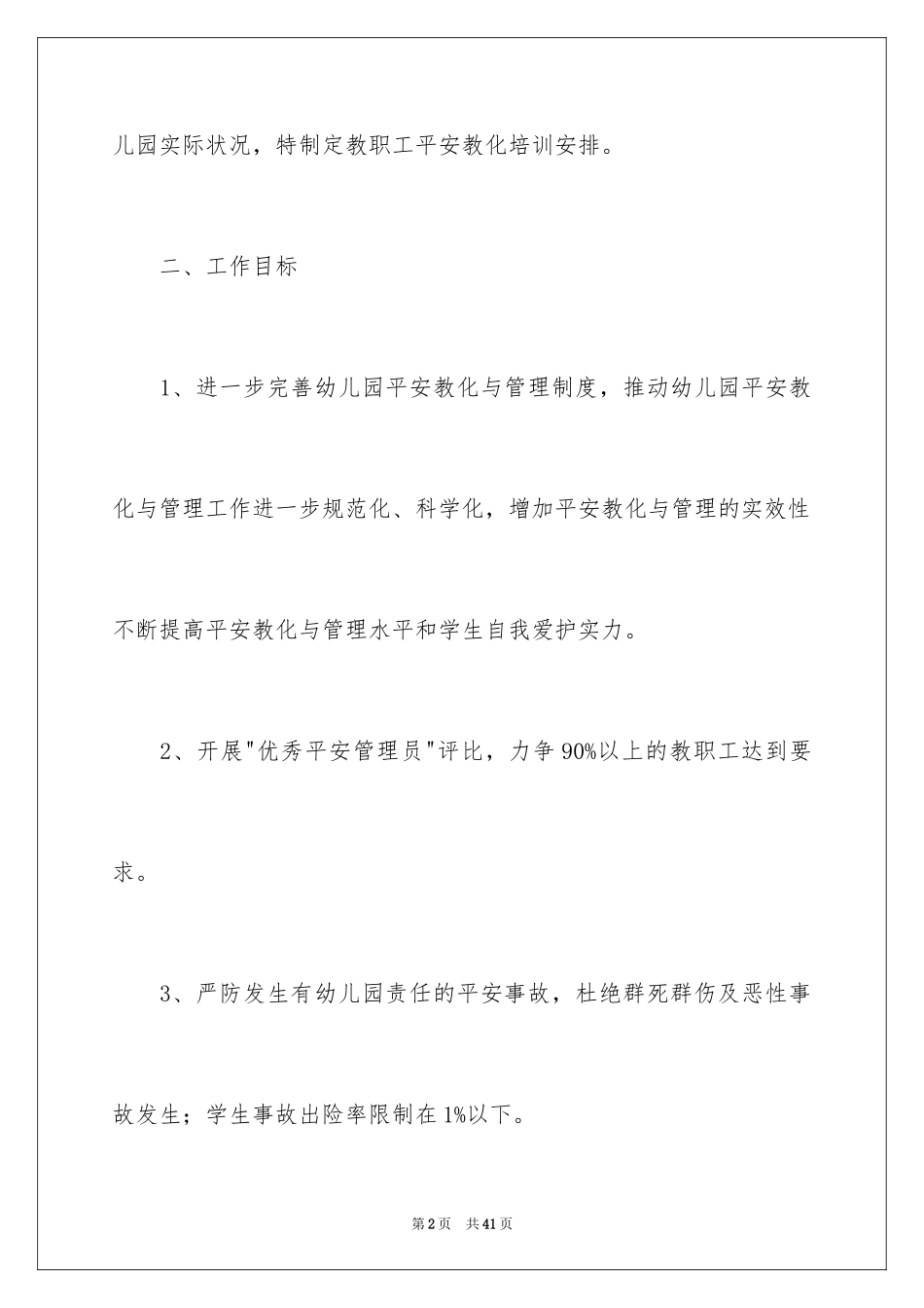 2024培训计划_241_第2页