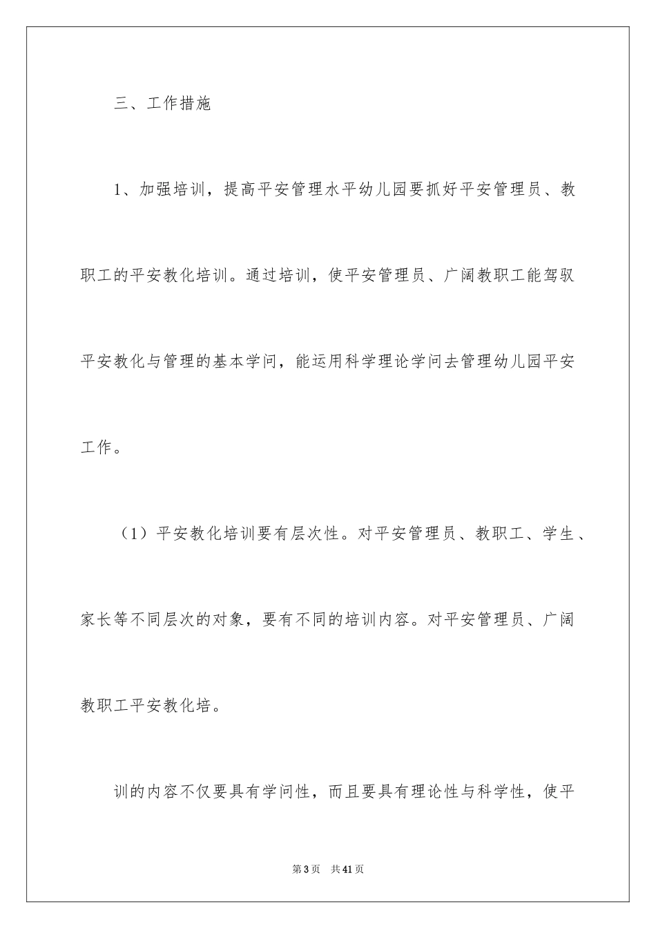 2024培训计划_241_第3页