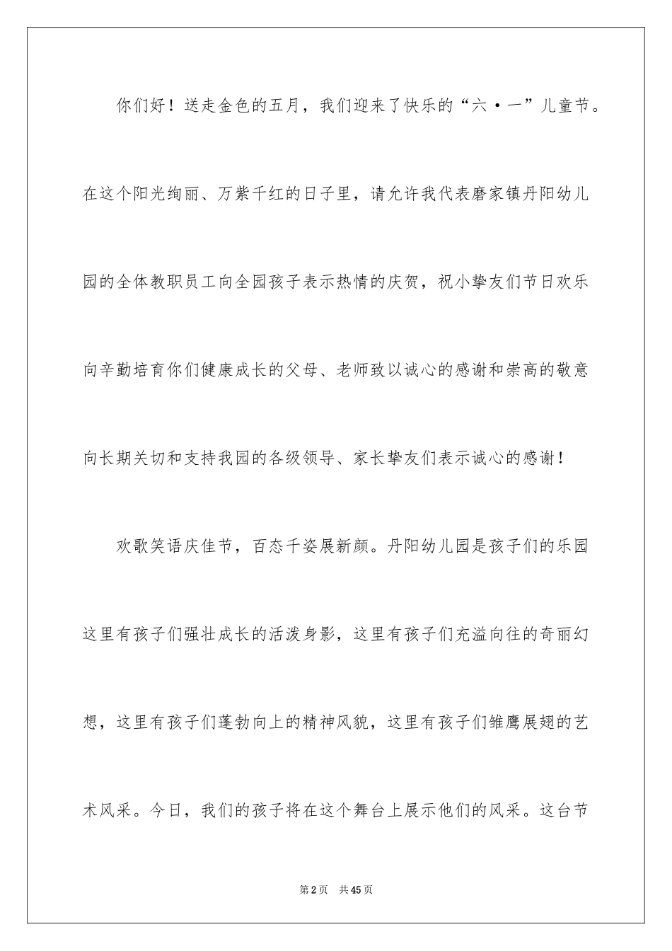 2024六一儿童节演讲稿_1623_第2页
