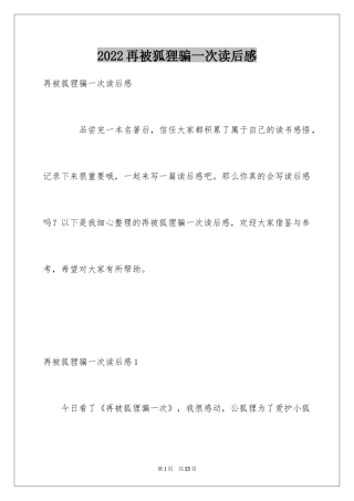 2024再被狐狸骗一次读后感