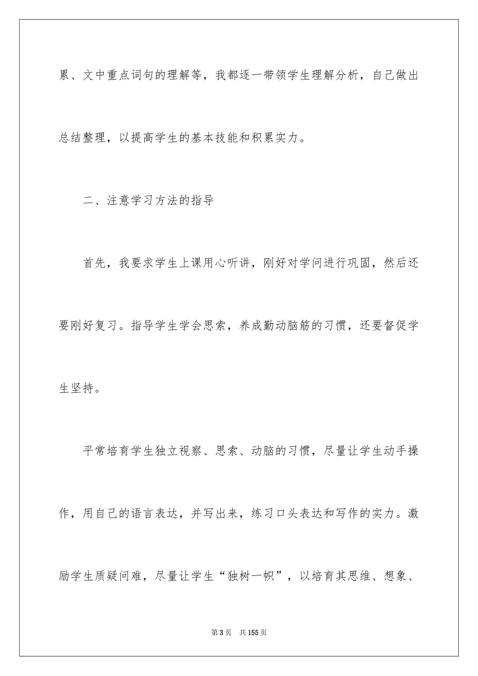 2024四年级语文教师教学工作总结_第3页