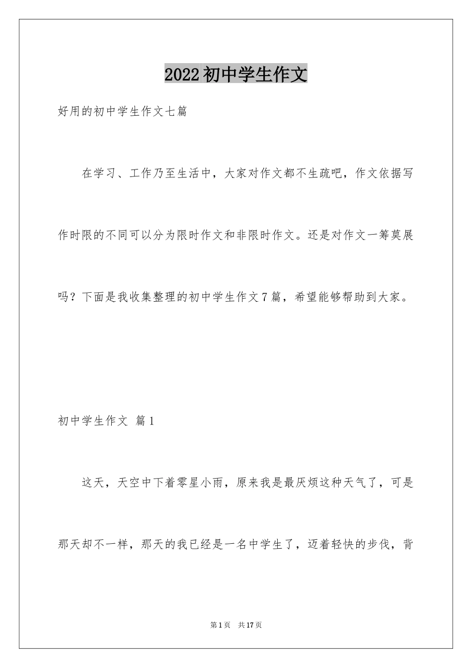 2024初中学生作文_1_第1页
