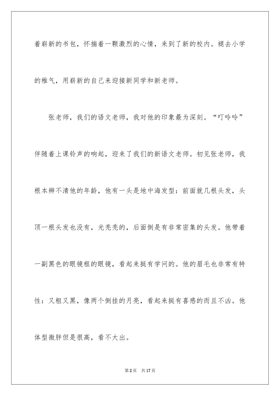 2024初中学生作文_1_第2页