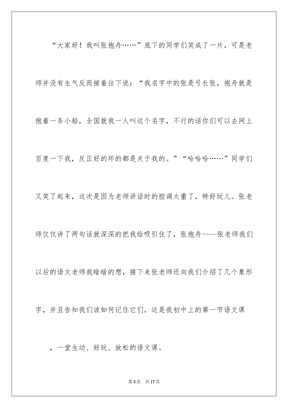 2024初中学生作文_1_第3页