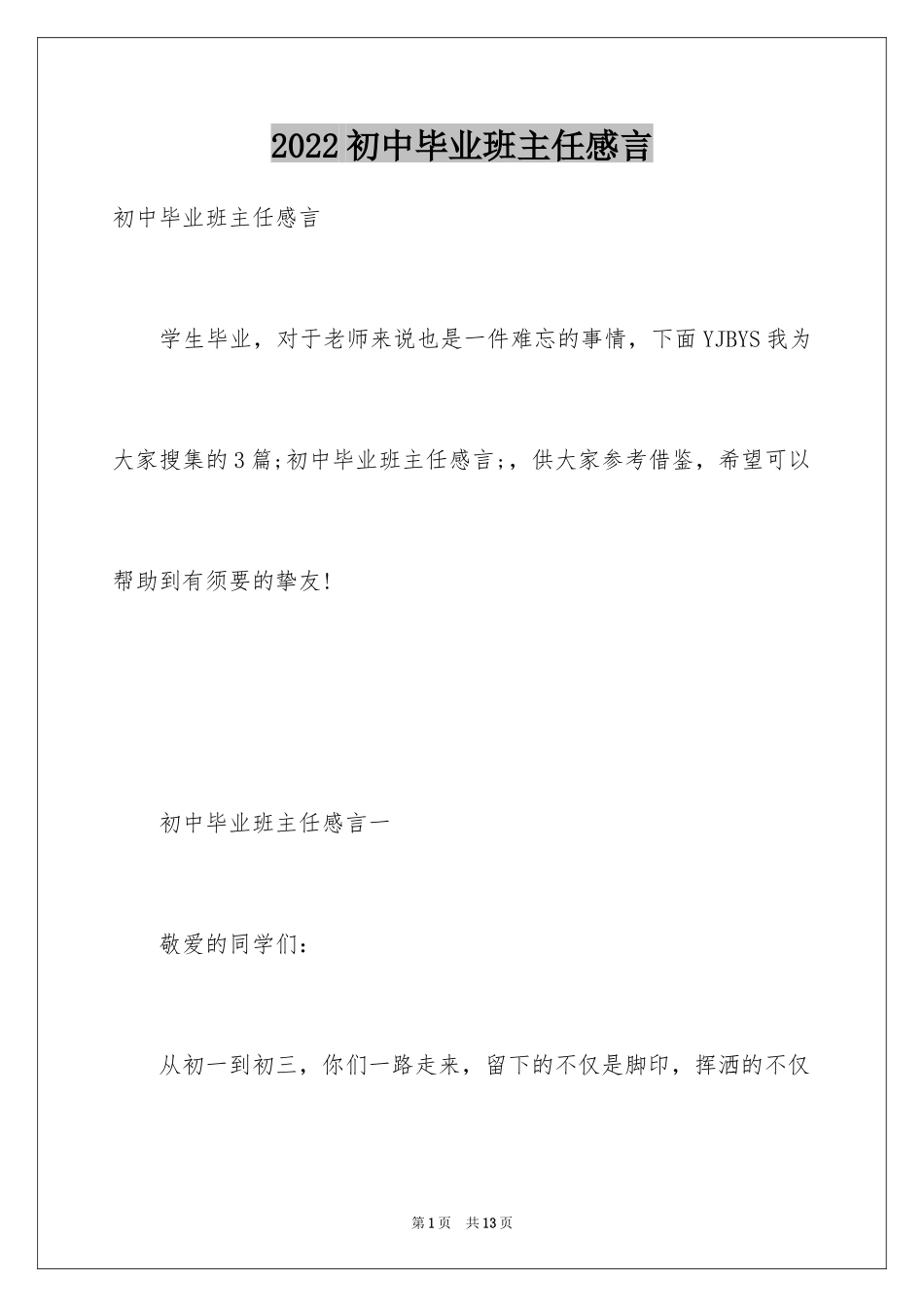 2024初中毕业班主任感言_第1页