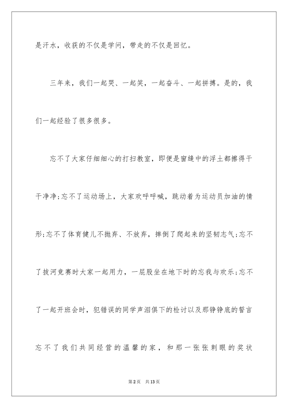 2024初中毕业班主任感言_第2页