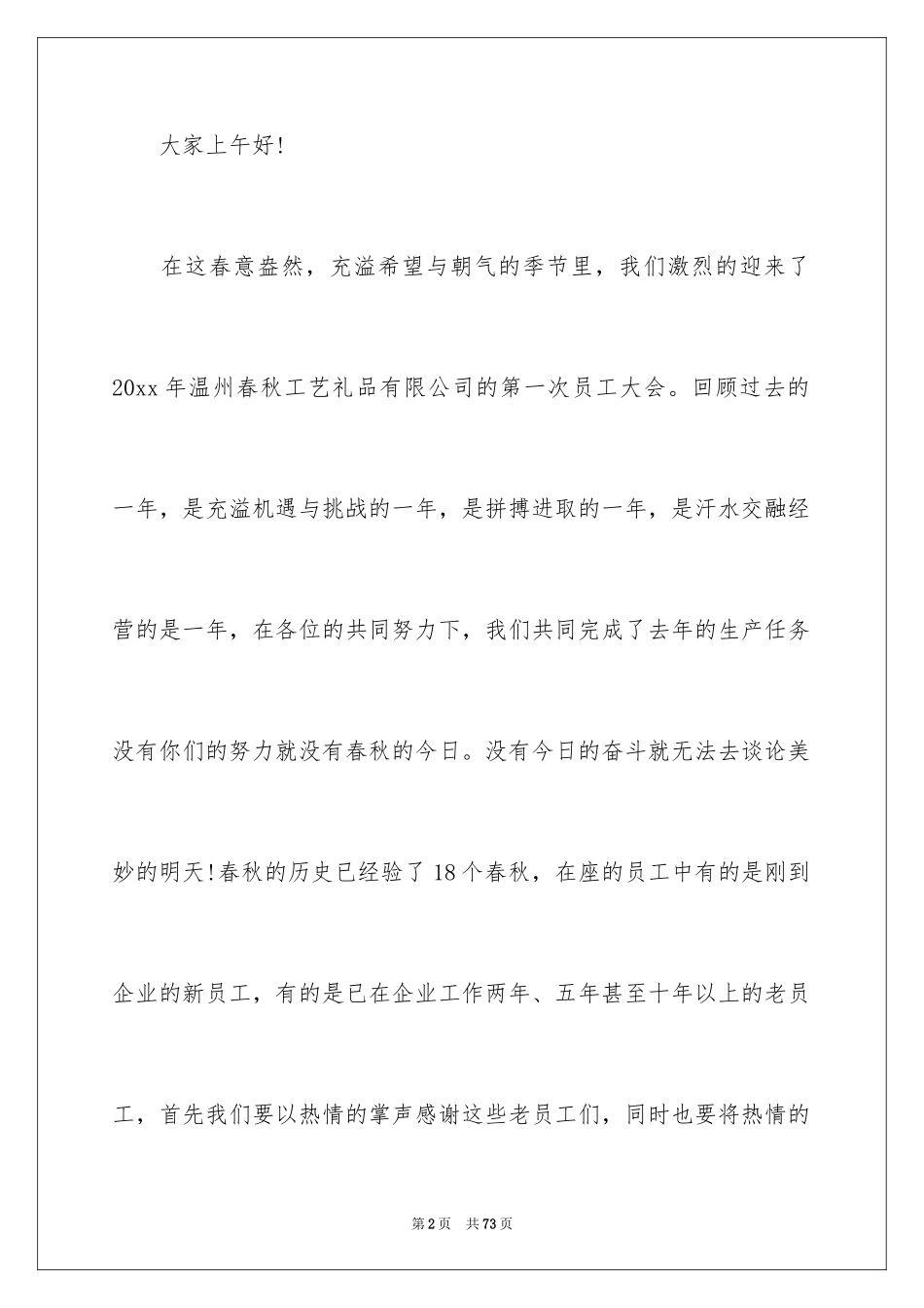 2024公司年会演讲稿_58_第2页