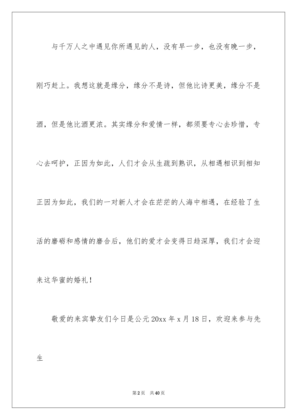 2024婚礼浪漫唯美主持词_第2页