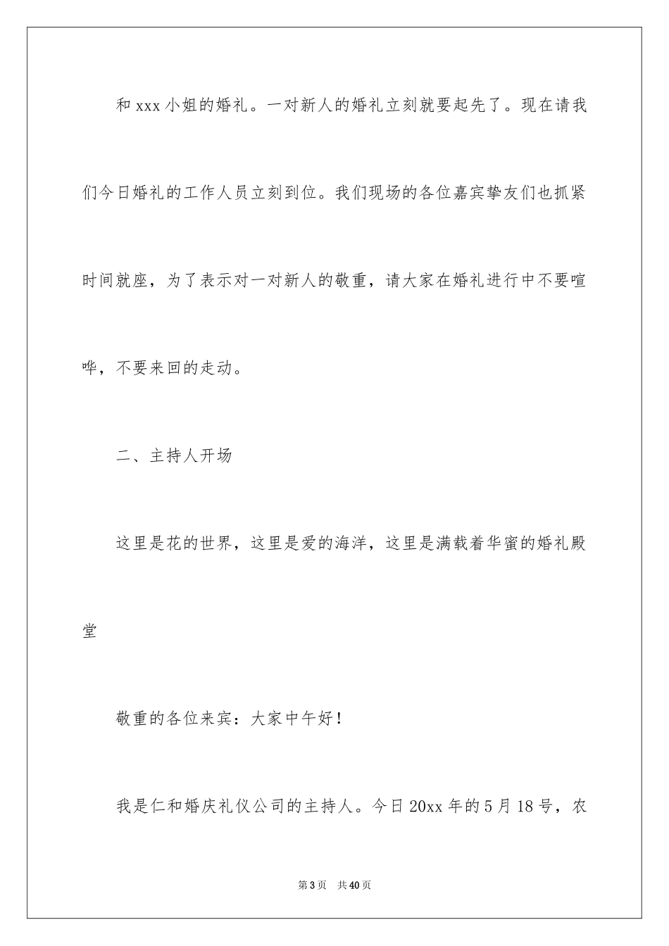 2024婚礼浪漫唯美主持词_第3页