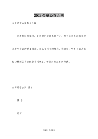 2024合资经营合同_34