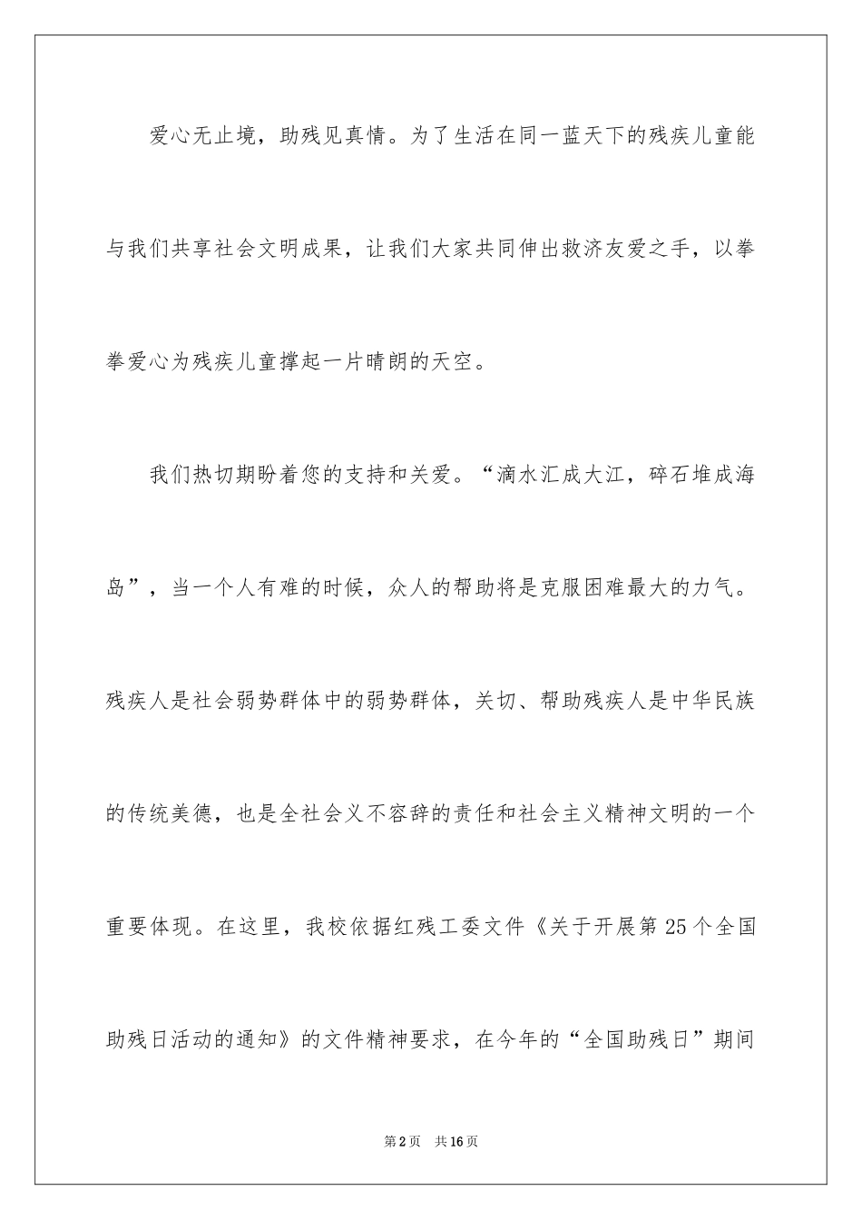 2024助残日活动倡议书_2_第2页