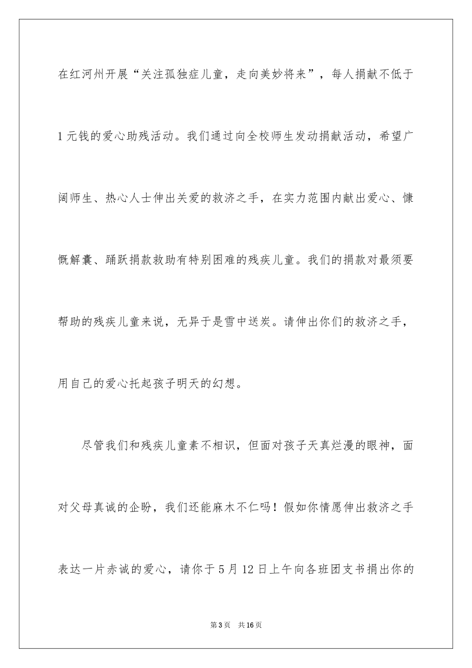 2024助残日活动倡议书_2_第3页