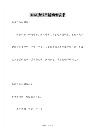 2024助残日活动倡议书_2