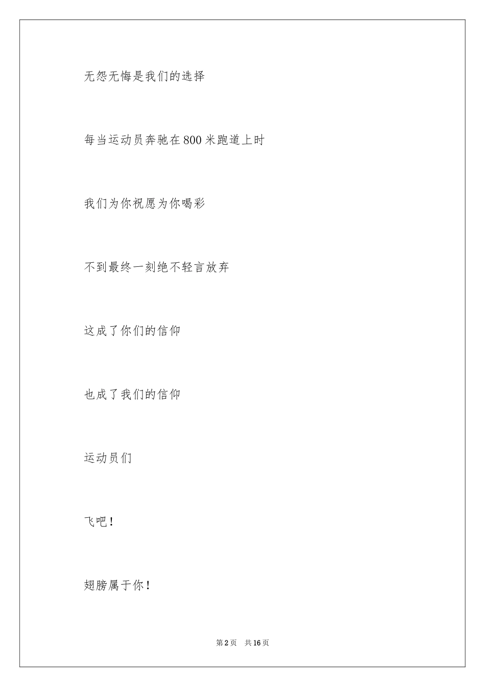 2024八百米运动会加油稿_第2页