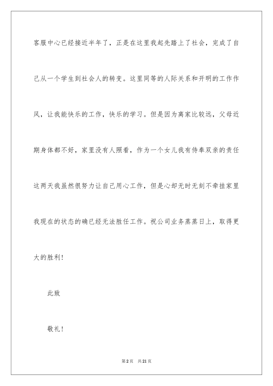 2024各种的辞职信_1_第2页